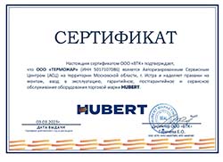 авторизованный сервисный центр по оборудованию HUBERT